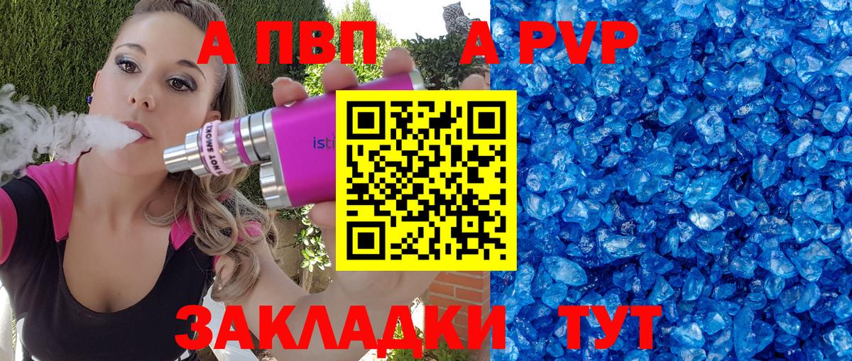 Альфа ПВП VHQ Мариинск