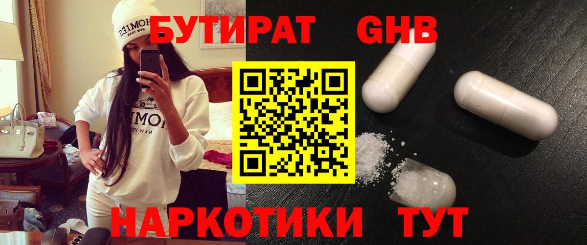 Бутират жидкий экстази  Вход с VPN  Мариинск 