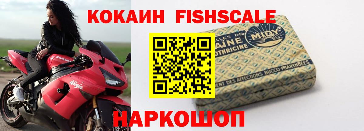 Кокаин FishScale  Cocaine Боливия  Мариинск  Cocaine  Вход с VPN 