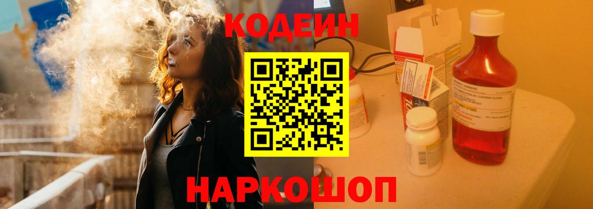 Кодеиновый сироп Lean напиток Lean (лин) Мариинск