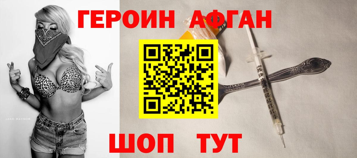 Героин  Героин VHQ  Вход с VPN  Мариинск 