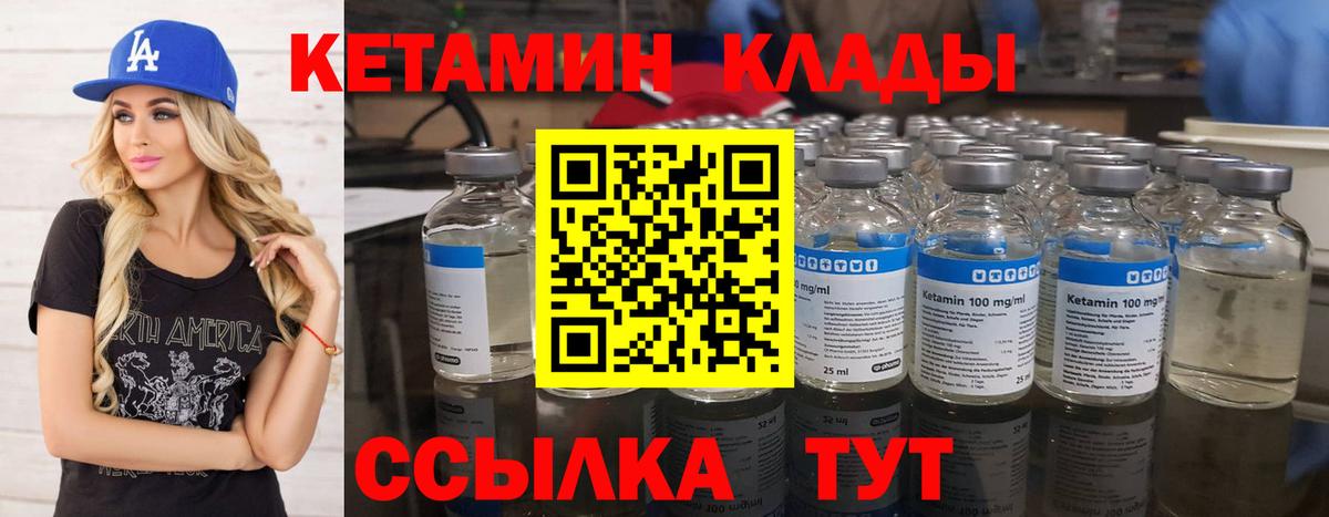КЕТАМИН ketamine Мариинск