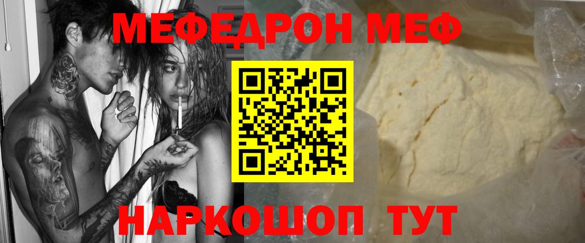 Меф мяу мяу  Мефедрон мука  Мариинск  Мефедрон  Вход с VPN 