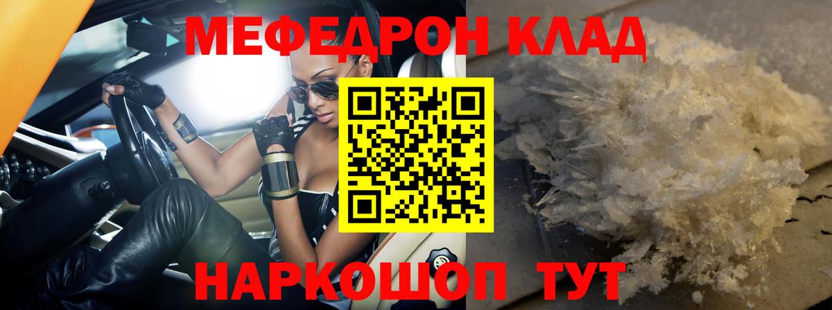 Меф мука Мариинск