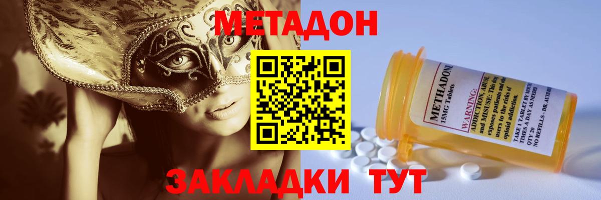 МЕТАДОН methadone Мариинск