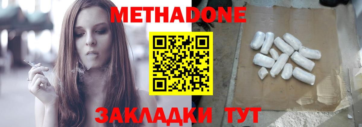 МЕТАДОН белоснежный  Метадон кристалл  omg как войти  Вход с VPN  Мариинск 